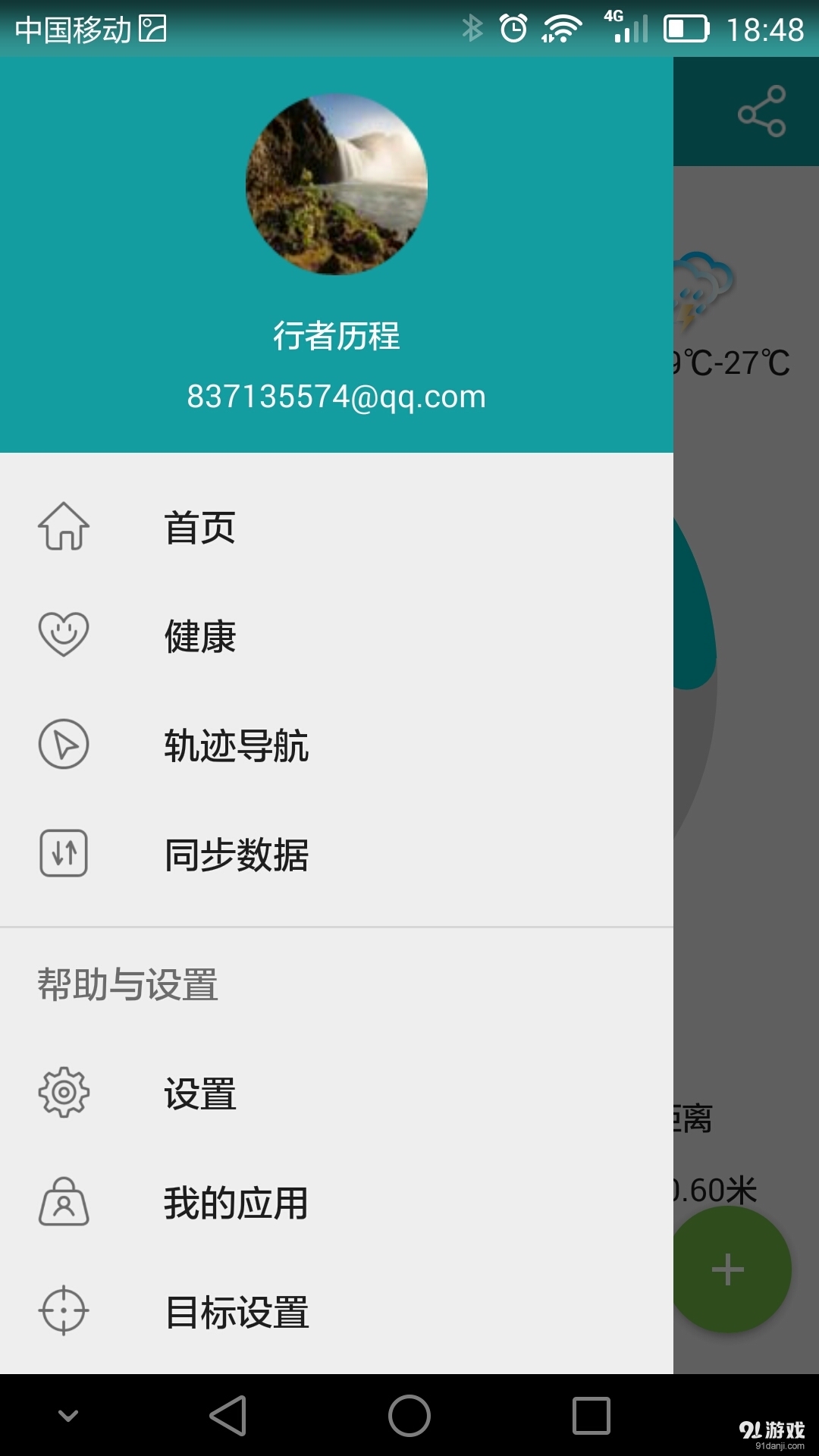 分动穿戴官网