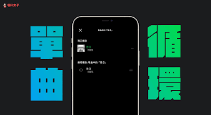 spotify如何单曲循环