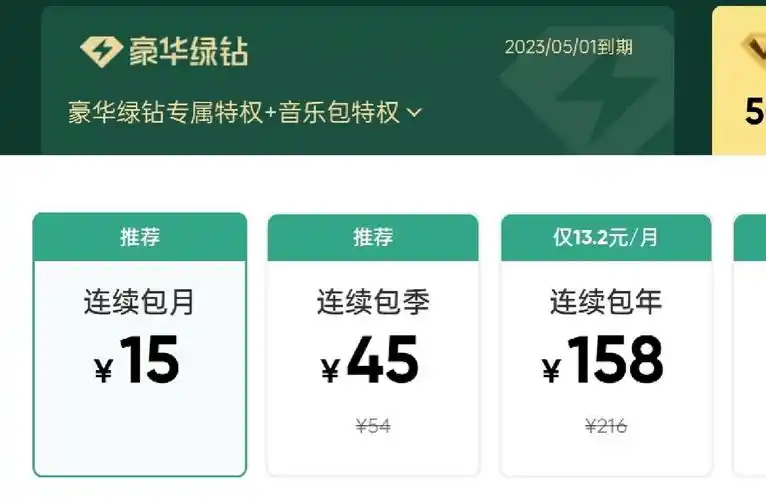 如何查看qq音乐vip是否到期