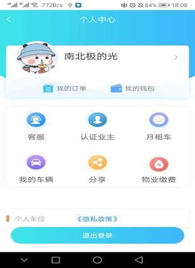 U享停车3