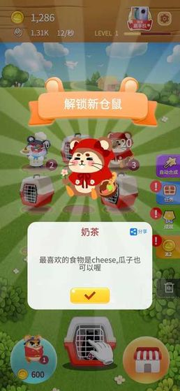 叠仓鼠2