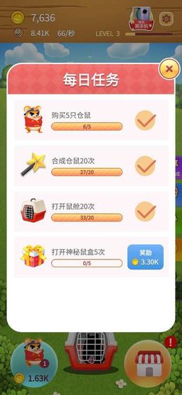 叠仓鼠3