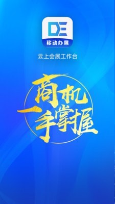 展会管家1