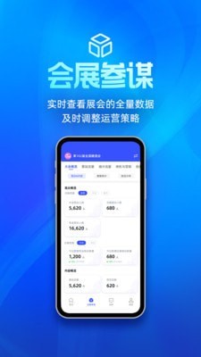 展会管家3