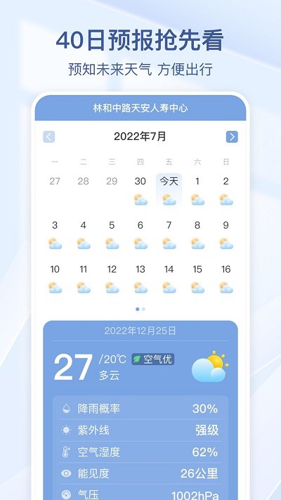 夏雨天气预报2