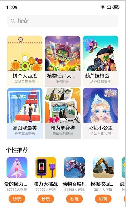 UP游戏盒子1