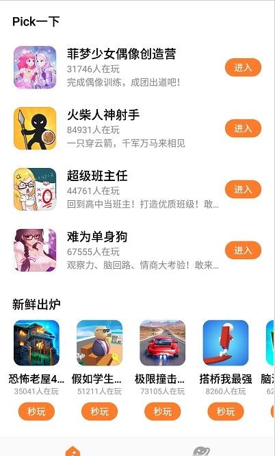 UP游戏盒子2