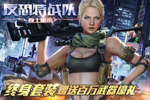 反恐特战队之卷土重来2