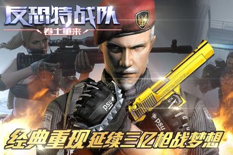 反恐特战队之卷土重来3