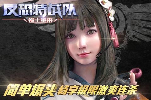 反恐特战队之卷土重来4