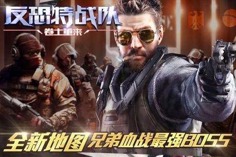 反恐特战队之卷土重来5