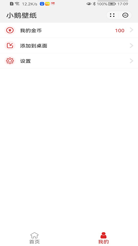 小鹅壁纸主题官方版3