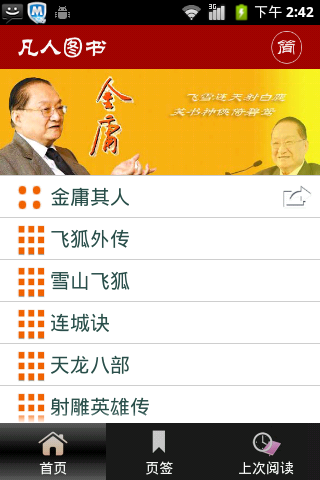 金庸作品全集2