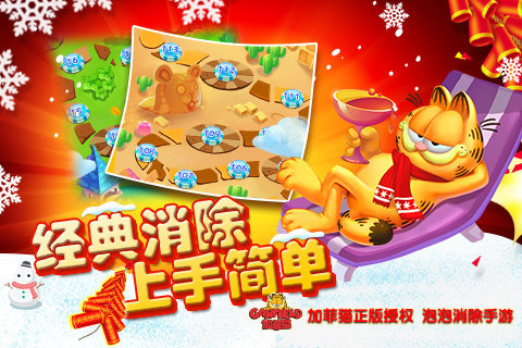 加菲猫泡泡大战手机