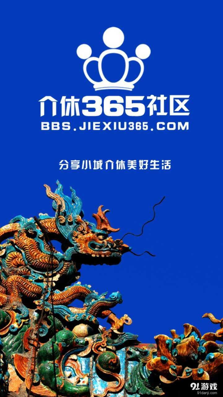 介休365社区1