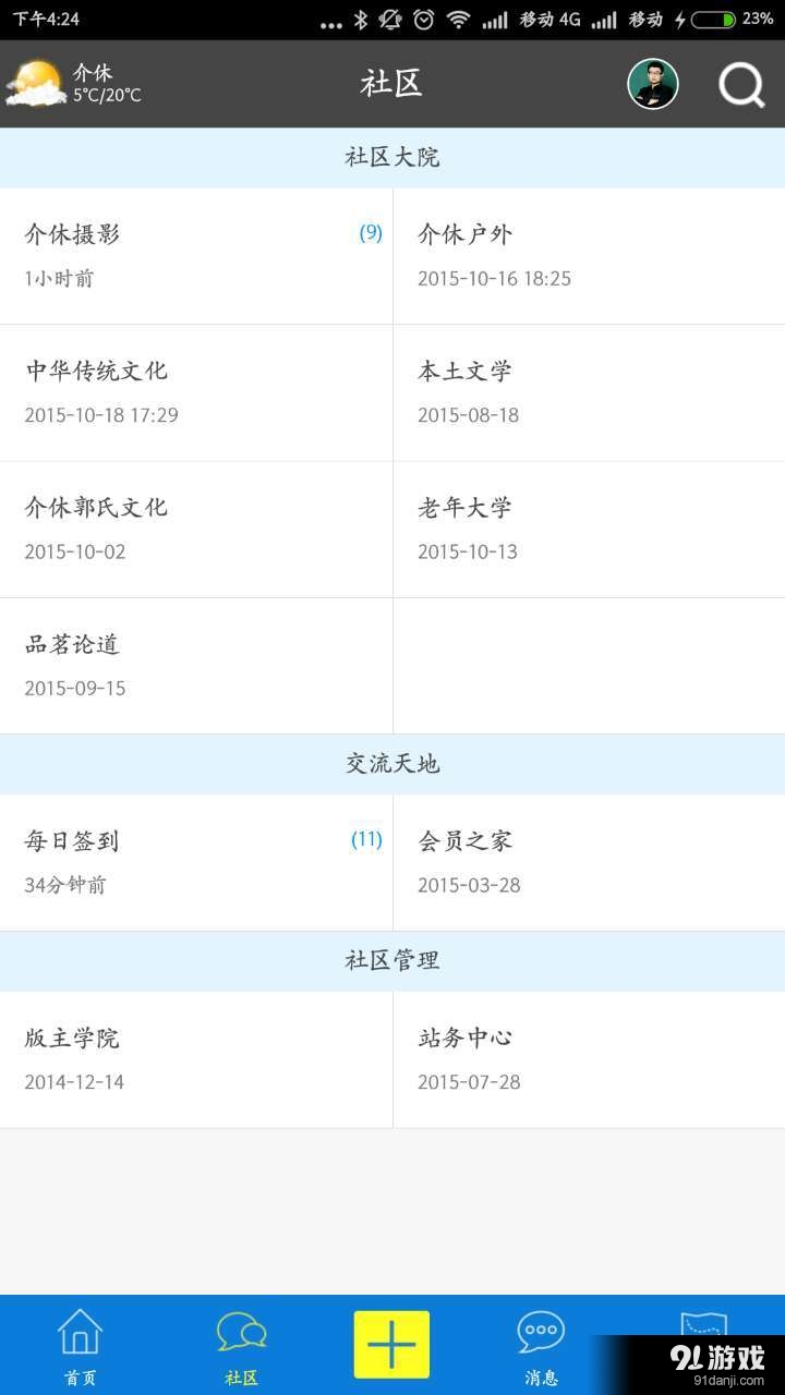 介休365社区3