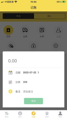 再生账本3