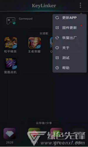 KeyLinker(keylinker云编码)V1.63 安卓最新版3