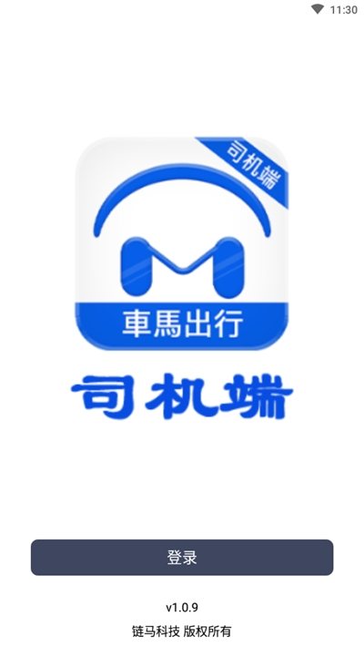 車馬出行司机端1