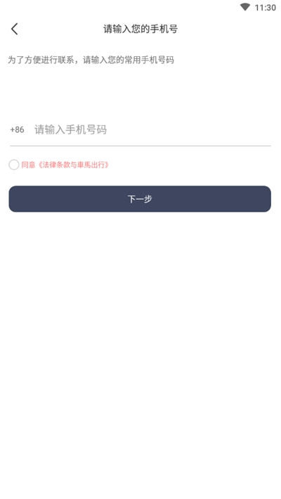 車馬出行司机端2
