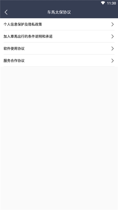 車馬出行司机端3