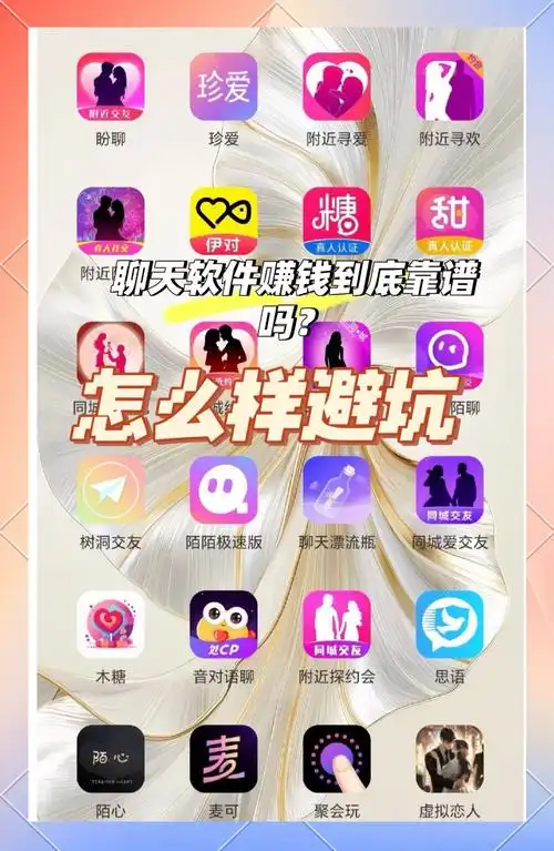哪些软件可以聊天挣钱