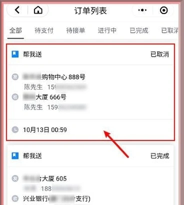 达达快送怎么确认已收到