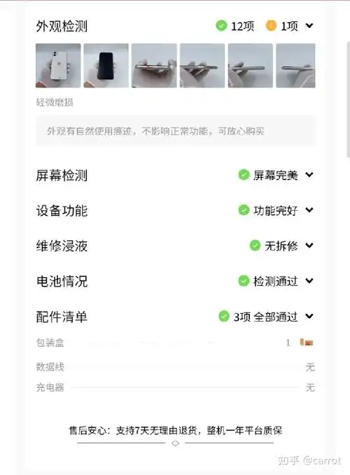 转转怎样实现平台验机