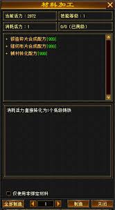 天龙八部归来材料加工玩法是什么