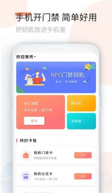 复制门卡王3