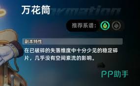 异环万花筒通关攻略