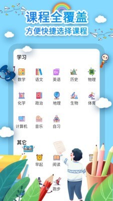 WakeUp课程表2