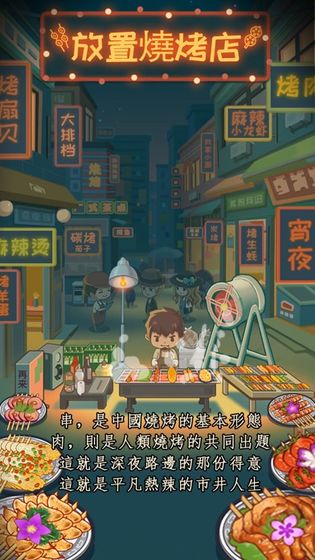 放置烧烤店