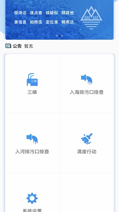 环境监督执法平台