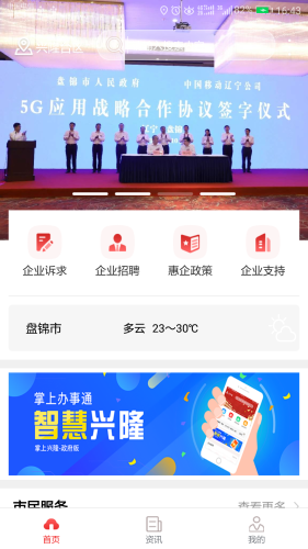 智慧兴隆2