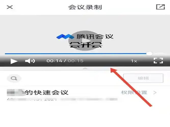 腾讯会议网络研讨会如何设置会议回放