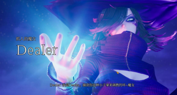 魔女的侵袭精简版2