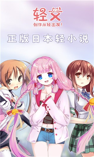 轻之国度轻小说官网版1
