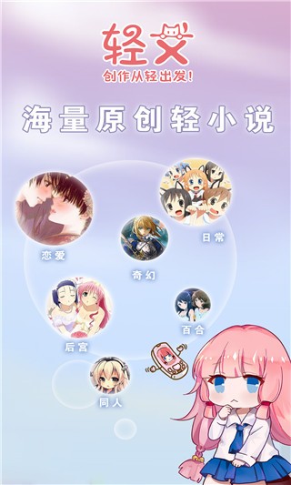 轻之国度轻小说官网版2