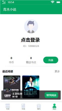 青木小说纯净版3