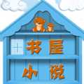 霸气书屋小说官网版