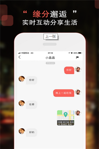甜心交友苹果版1
