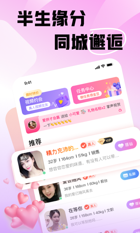 遇半交友正式版1