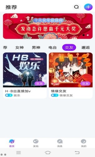 小世界语音交友全新版本1