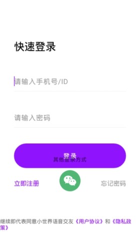 小世界语音交友官方正版3