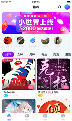 小世界语音交友安卓正版4