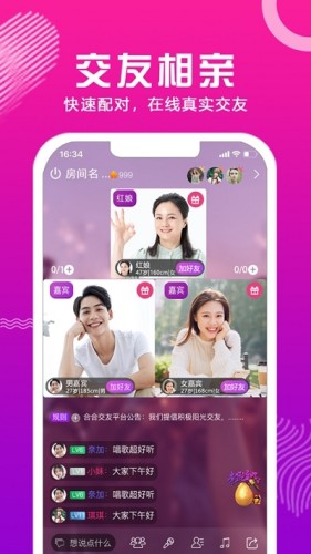 合合交友正式版2