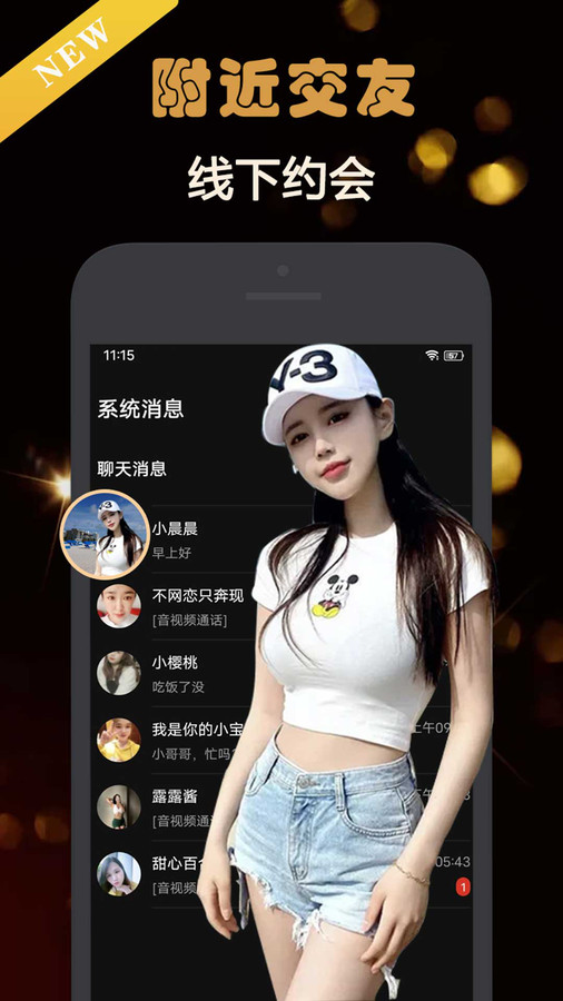 Z约交友免费正版3