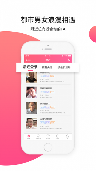 缘来客交友纯净版2