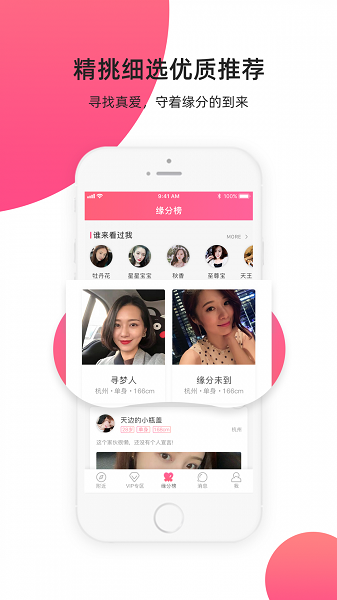 缘来客交友纯净版3